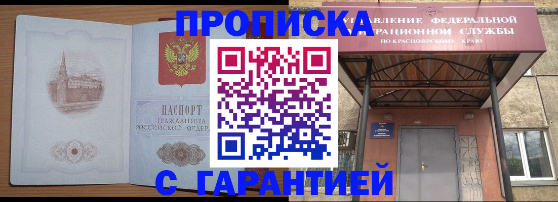 временная регистрация недорого в Балтийске