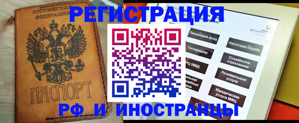 временная регистрация поиск в Балтийске